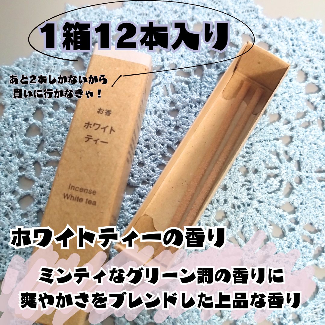 お香/無印良品/その他を使ったクチコミ（3枚目）