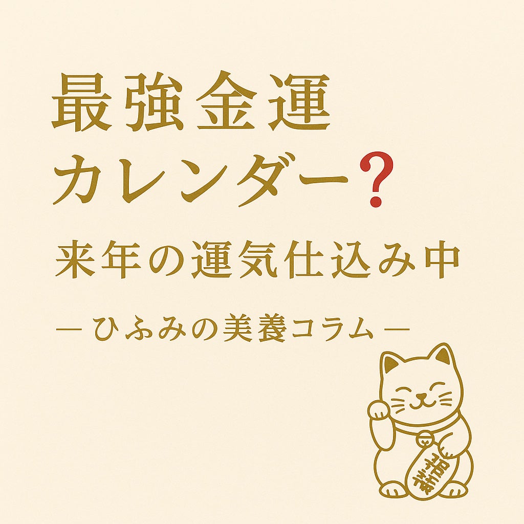 ひふみレイキ💫フォロバ♾️ on LIPS 「最強金運カレンダー✨滑り込みセーフ🤭風水歴30年🐾今年の流れを..」(1枚目)