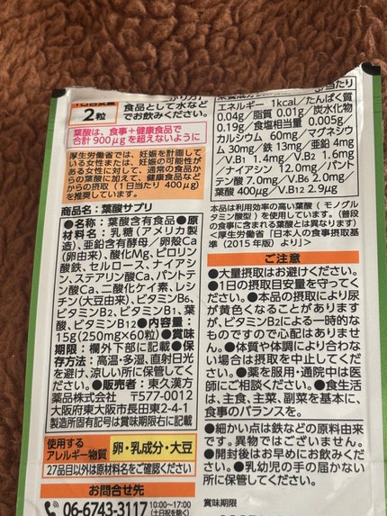 葉酸サプリ/東久漢方薬品/健康サプリメントを使ったクチコミ(2枚目)
