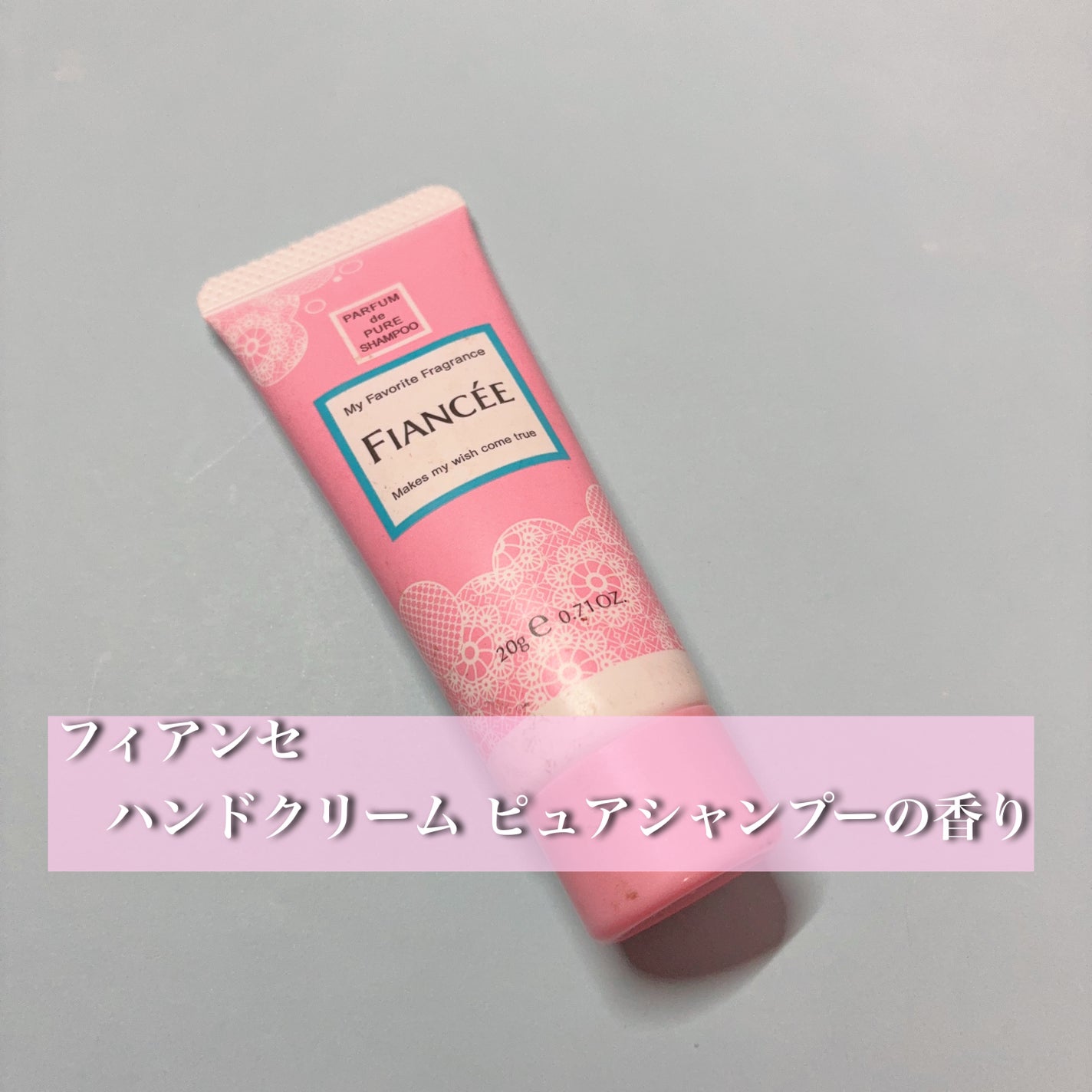 ハンドクリーム ピュアシャンプーの香り/フィアンセ/ハンドクリームを使ったクチコミ(1枚目)