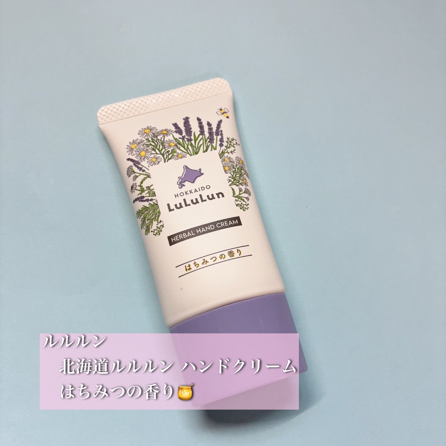 北海道ルルルン ハンドクリーム(はちみつの香り)/ルルルン/ハンドクリームを使ったクチコミ(1枚目)