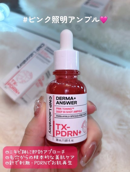 ピンクトーニング™︎ディープインショットアンプル/CNP Laboratory/美容液を使ったクチコミ(2枚目)