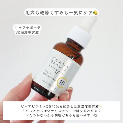 ケアナボーテ VC10 濃美容液/ケアナボーテ/美容液を使ったクチコミ(2枚目)