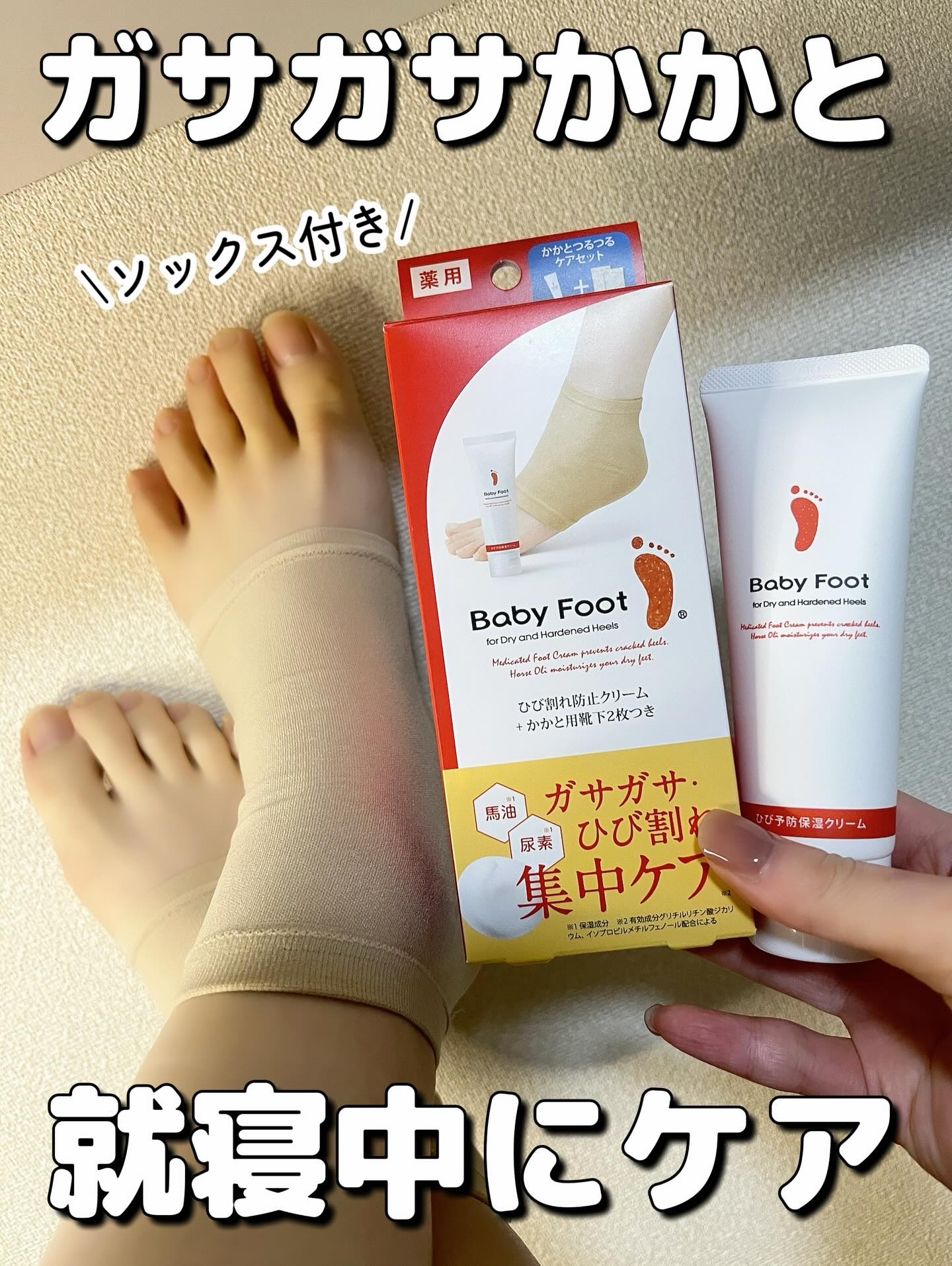 ベビーフット かかと用/ベビーフット/レッグ・フットケアを使ったクチコミ（1枚目）