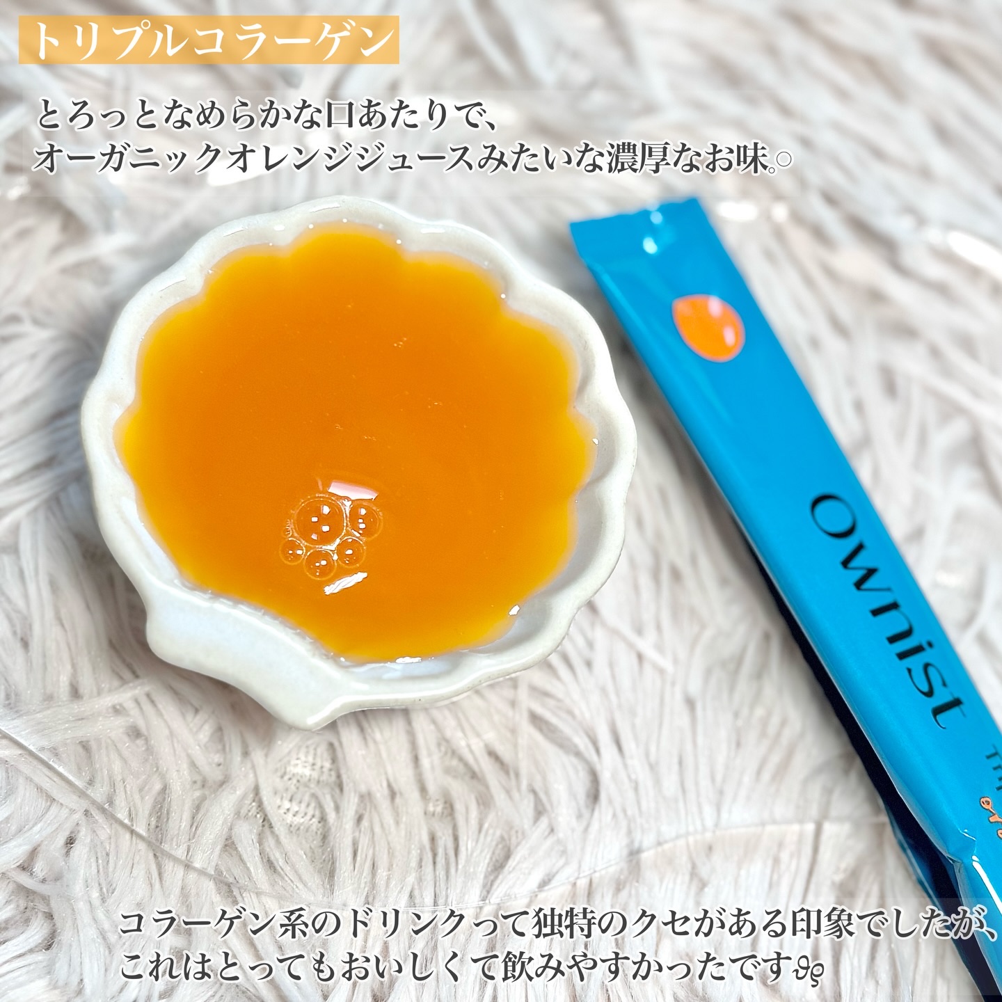 トリプルコラーゲン オレンジ/Ownist/美容サプリメントを使ったクチコミ（3枚目）