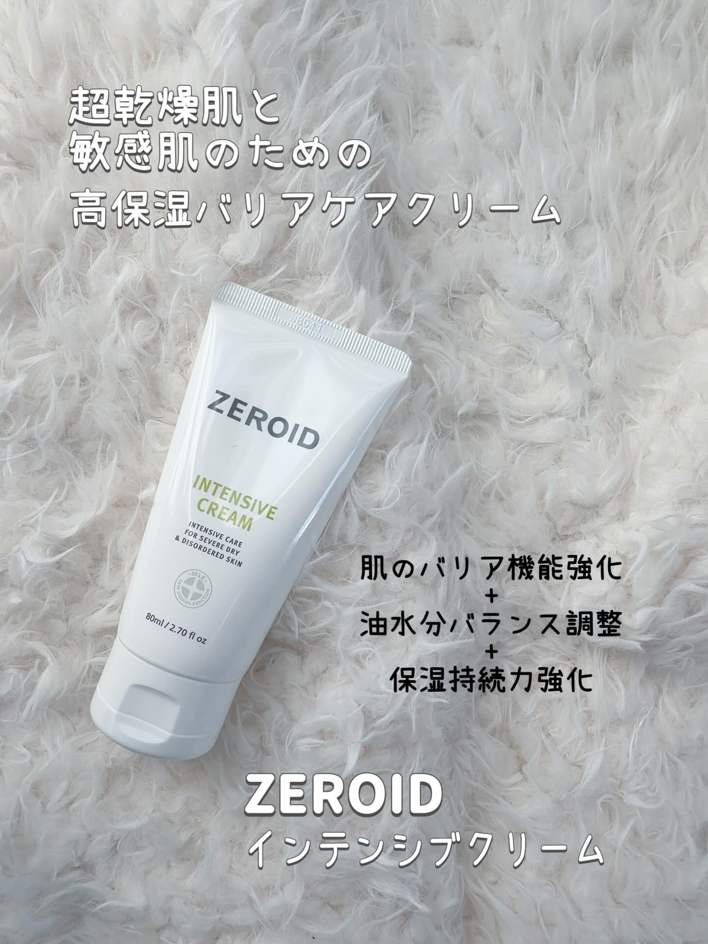 インテンシブクリーム/ZEROID/フェイスクリームを使ったクチコミ（1枚目）