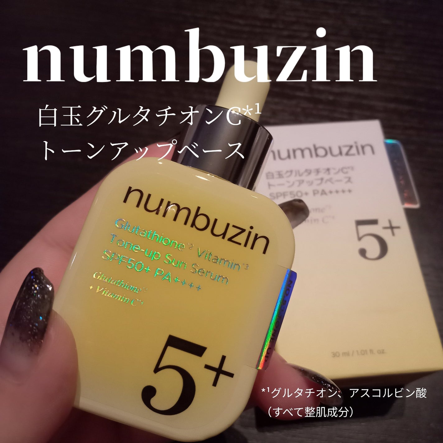 5番 白玉グルタチオンCトーンアップベース SPF50+ PA++++/numbuzin/化粧下地を使ったクチコミ(1枚目)