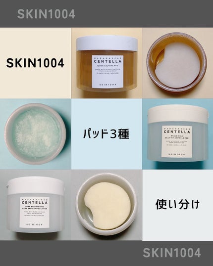 センテラ クイックカーミングパッド/SKIN1004/トナーパッドを使ったクチコミ(1枚目)