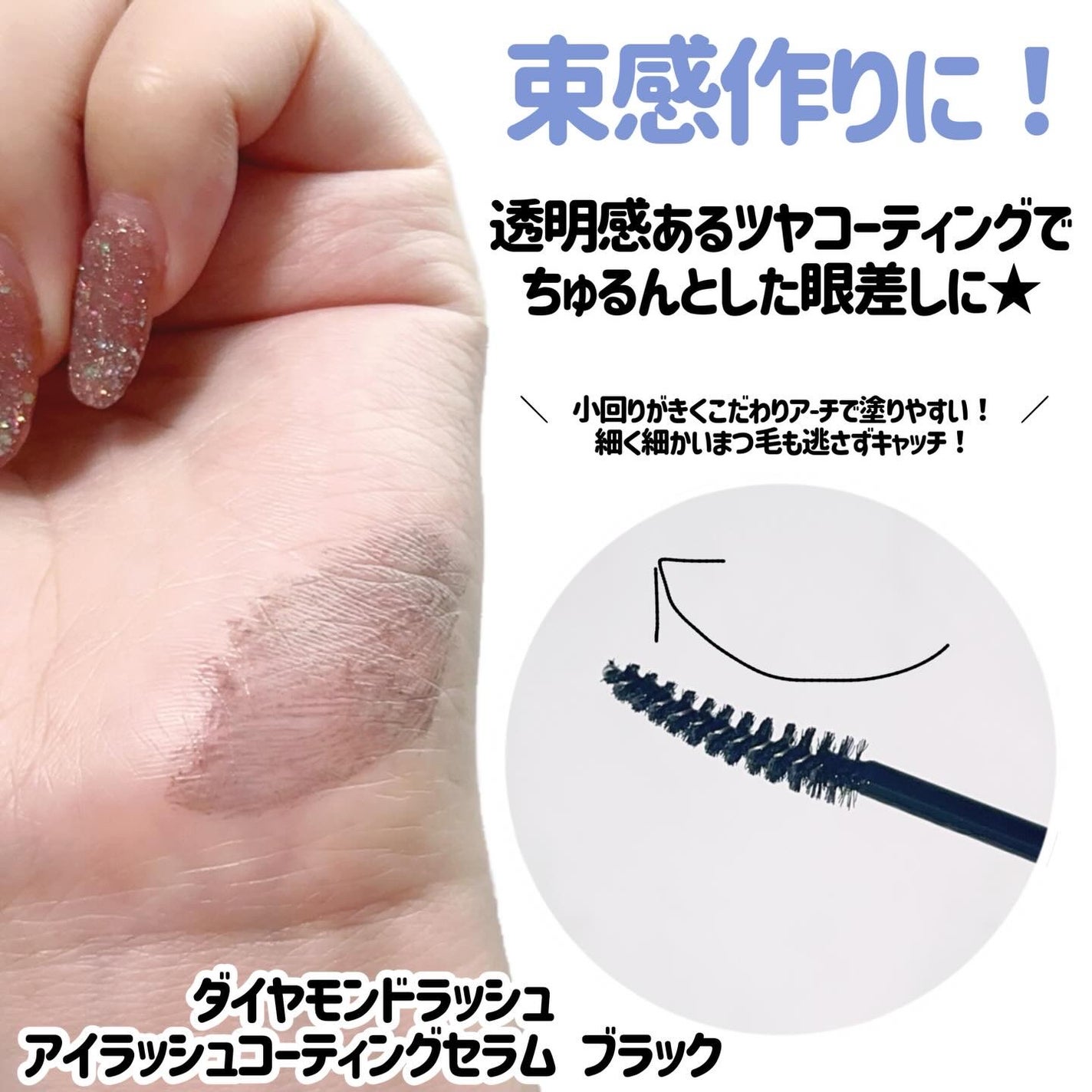 ダイヤモンドラッシュ アイラッシュコーティングセラム/Diamond Lash/まつげ美容液を使ったクチコミ(2枚目)