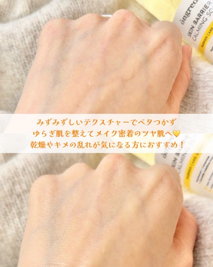 オングリディエンツ スキンバリアカーミングソフナー/Ongredients/化粧水を使ったクチコミ(3枚目)