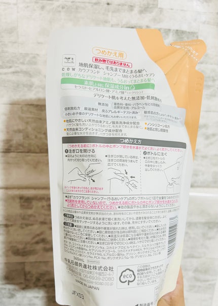 シャンプー/トリートメント <うるおいケア> シャンプー 詰替用 360ml/カウブランド無添加/市販シャンプーの画像