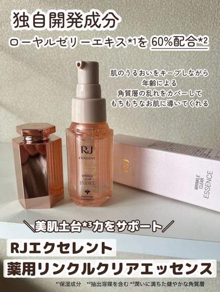 薬用 RJエッセンス/アピセラピーコスメティクス/美容液を使ったクチコミ(2枚目)