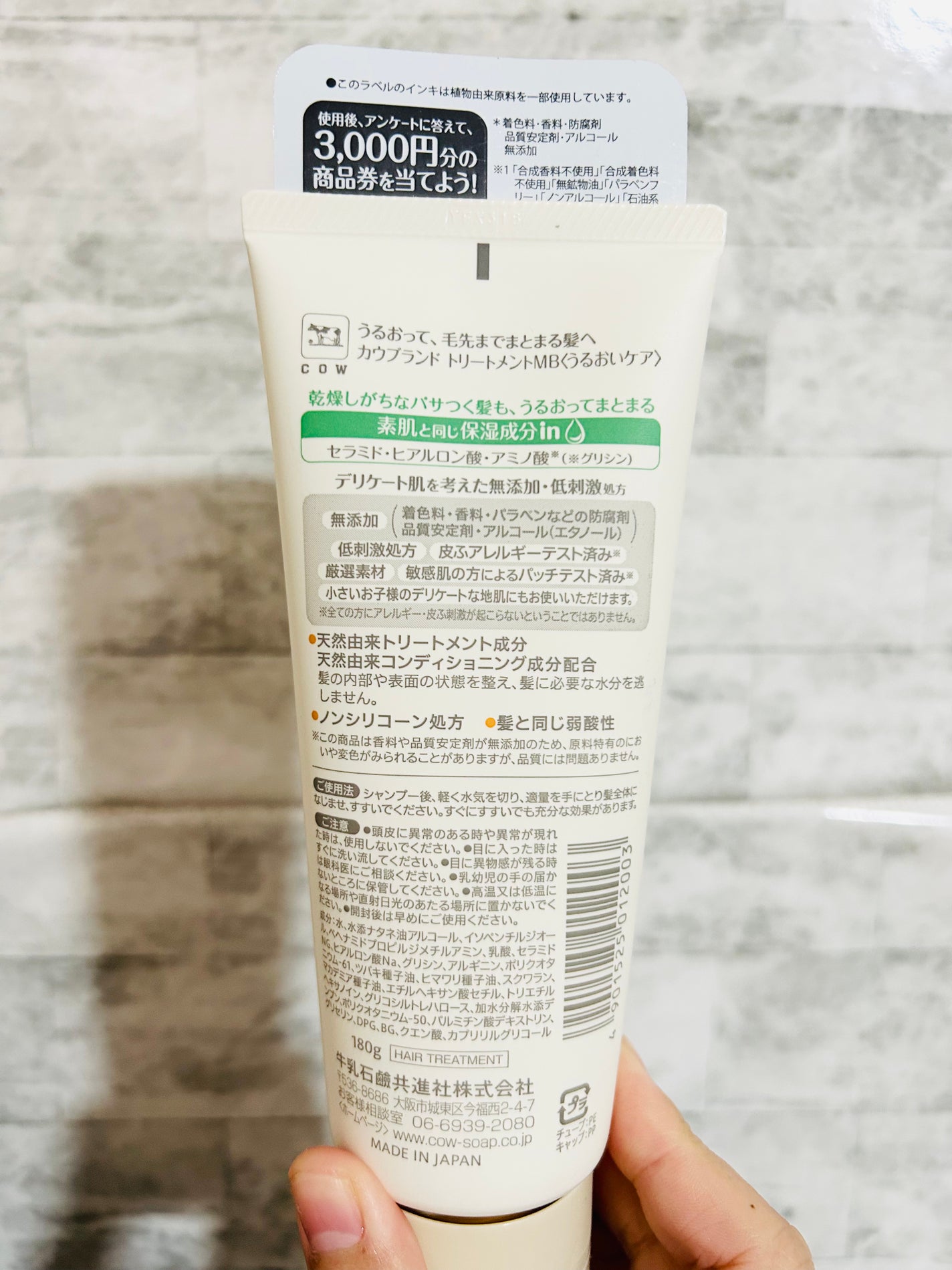 シャンプー/トリートメント <うるおいケア>/カウブランド無添加/市販シャンプーを使ったクチコミ(2枚目)