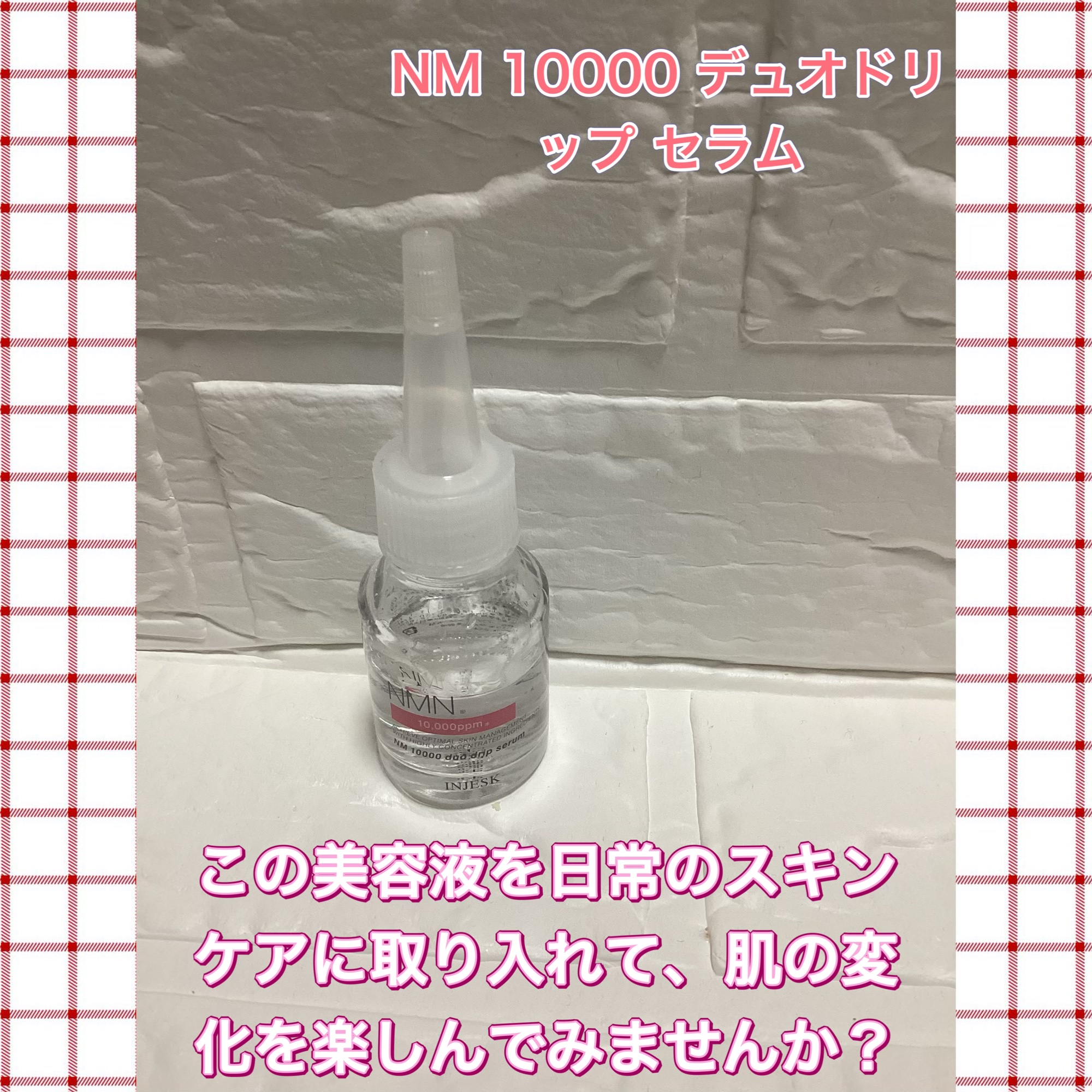 #PR
#インジェスク 
#LIPSプレゼント 

LIPS様•*¨*•.¸♬︎より〜プレキャンにて🎁
インジェスク様•*¨*•.¸♬︎

NM 10000 デュオ ドリップ セラム
提供いただきました😊

自宅で毎日肌管理が期待出来る