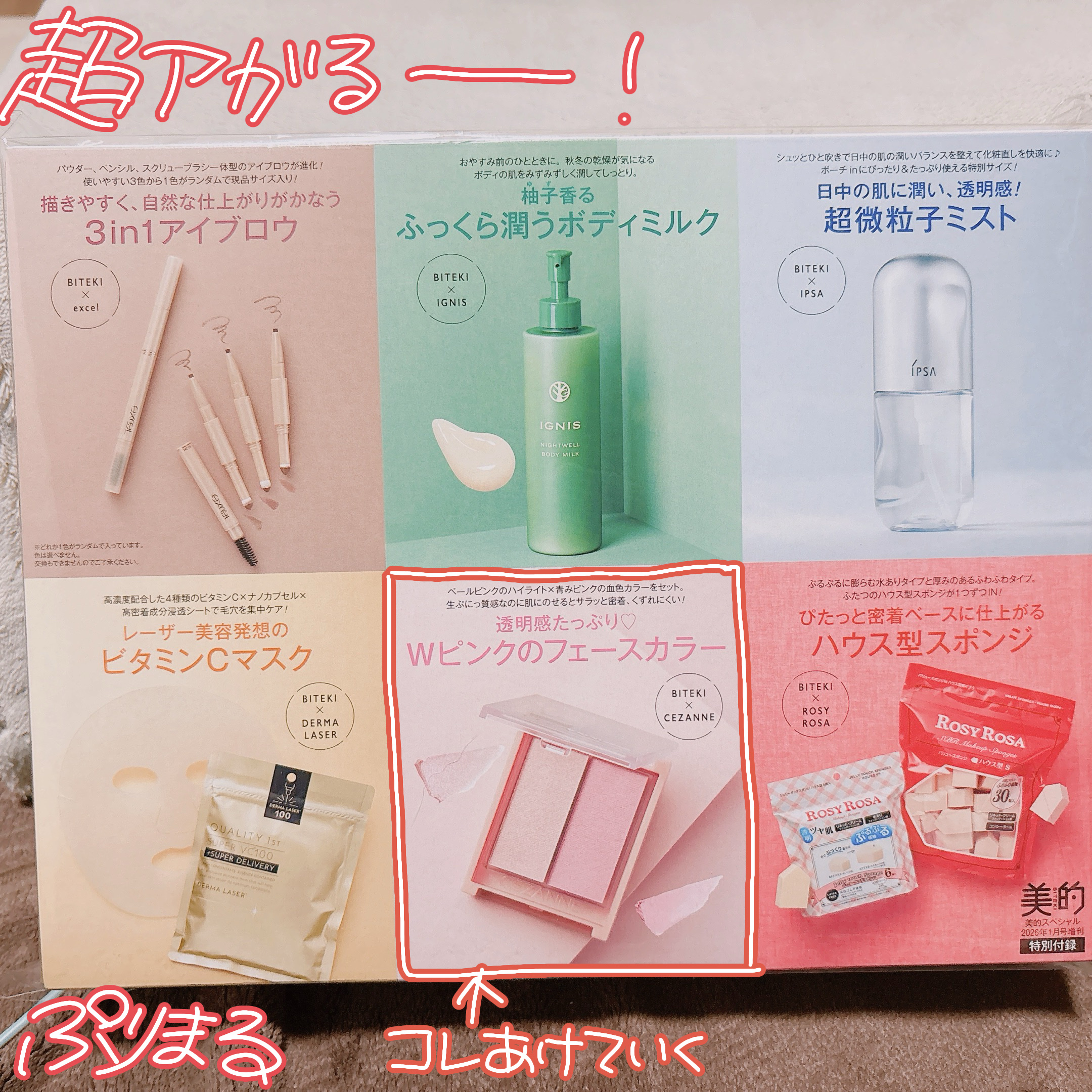 美的スペシャル 2026年1月号/美的/雑誌を使ったクチコミ（1枚目）