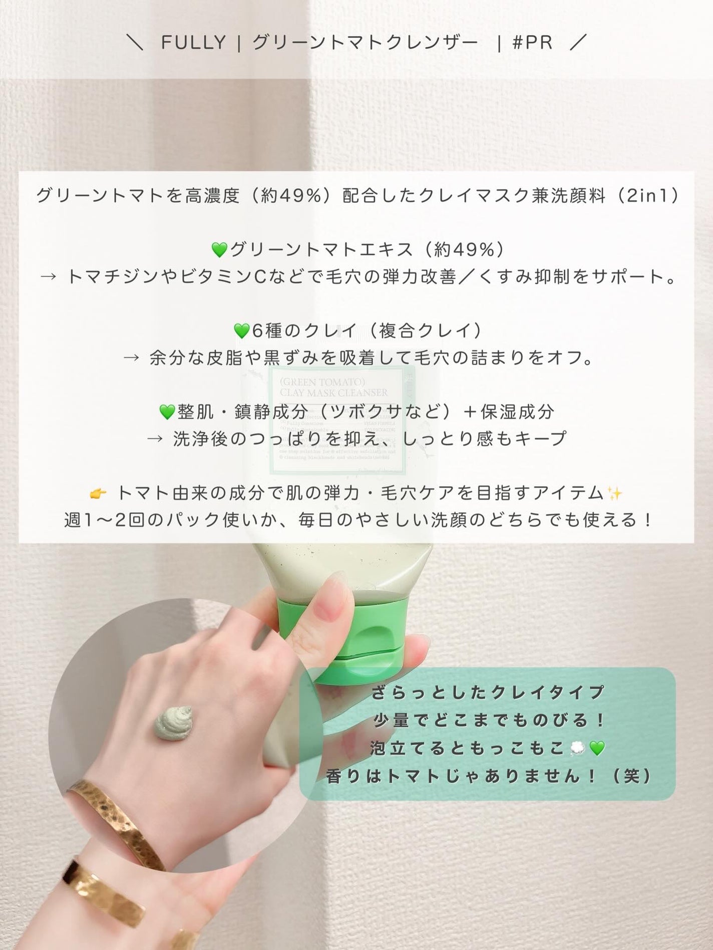 グリーントマトクレイマスククレンザー/FULLY/洗い流すパック・マスクを使ったクチコミ(3枚目)