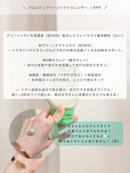 グリーントマトクレイマスククレンザー/FULLY/洗い流すパック・マスクを使ったクチコミ(3枚目)