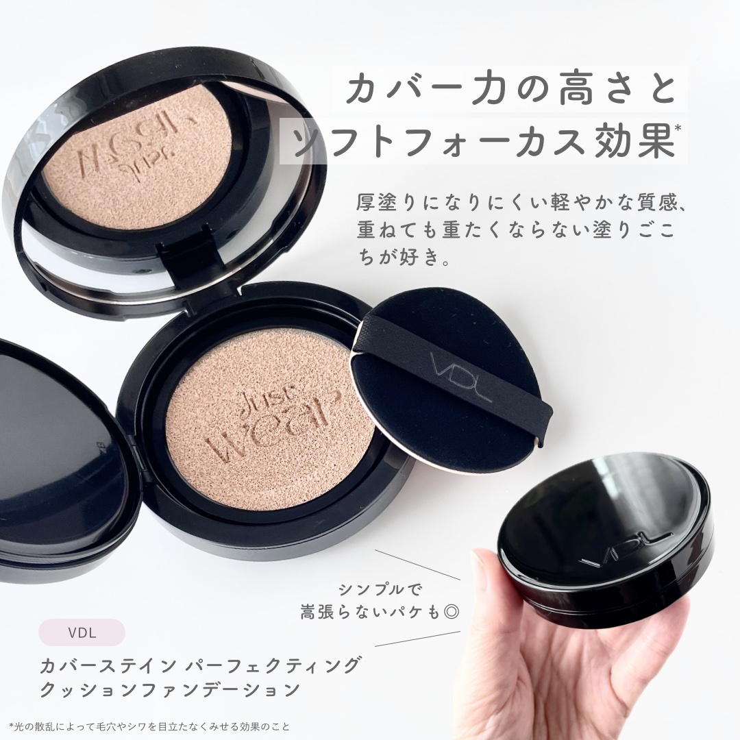 カバーステイン パーフェクティング クッション ファンデーション/VDL/クッションファンデーションを使ったクチコミ（2枚目）