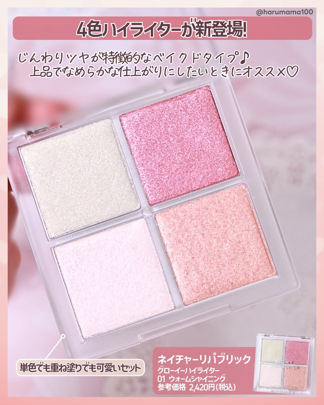 グローイーハイライター/ネイチャーリパブリック/パウダーハイライトを使ったクチコミ(2枚目)