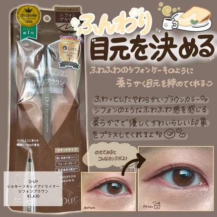 シルキーリキッドアイライナーWP/D-UP/リキッドアイライナーを使ったクチコミ(1枚目)