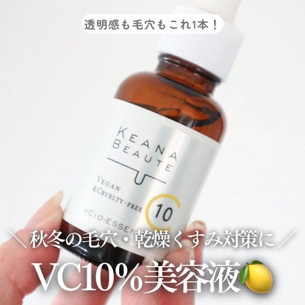 ケアナボーテ VC10 濃美容液/ケアナボーテ/美容液を使ったクチコミ(1枚目)