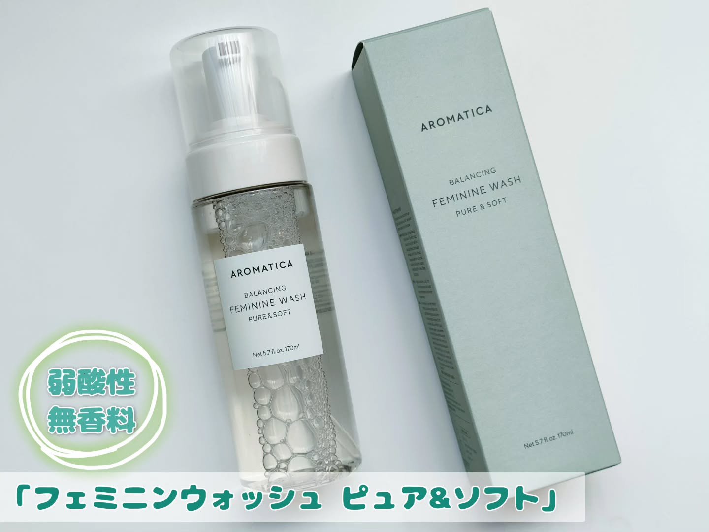 ピュア＆ソフトフェミニンウォッシュ /AROMATICA/デリケートゾーンケアを使ったクチコミ（2枚目）