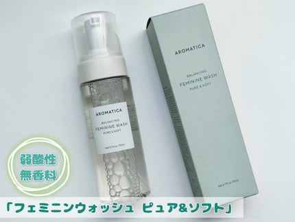 ピュア&ソフトフェミニンウォッシュ /AROMATICA/デリケートゾーンケアを使ったクチコミ(2枚目)