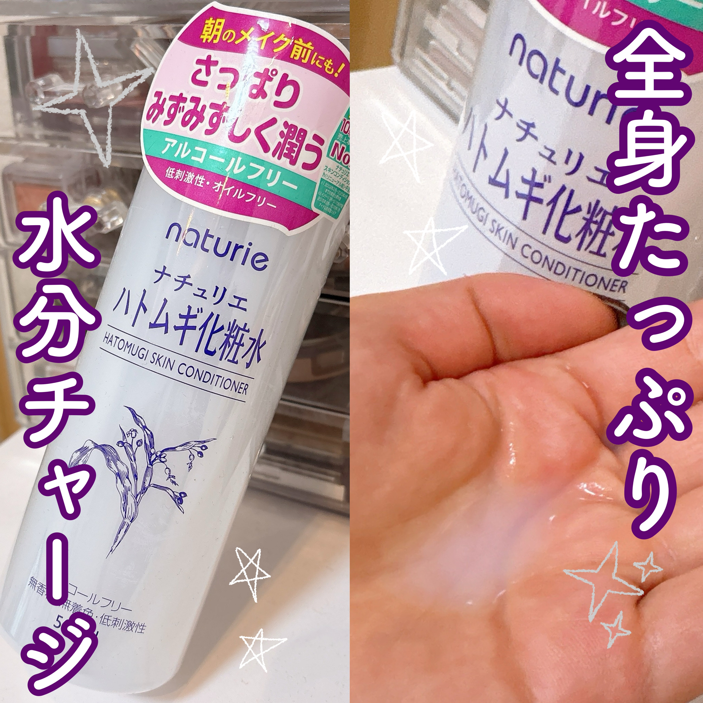 ◎ナチュリエ ハトムギ化粧水

LIPSを通してナチュリエさまよりいただきました！

さっぱり水分感化粧水の代表！
ハトムギ化粧水♡

私は全身にバシャバシャ使うのが好きです◎
ベタつきが少なく快適な使用感です👍🏻

さっぱりするのに潤