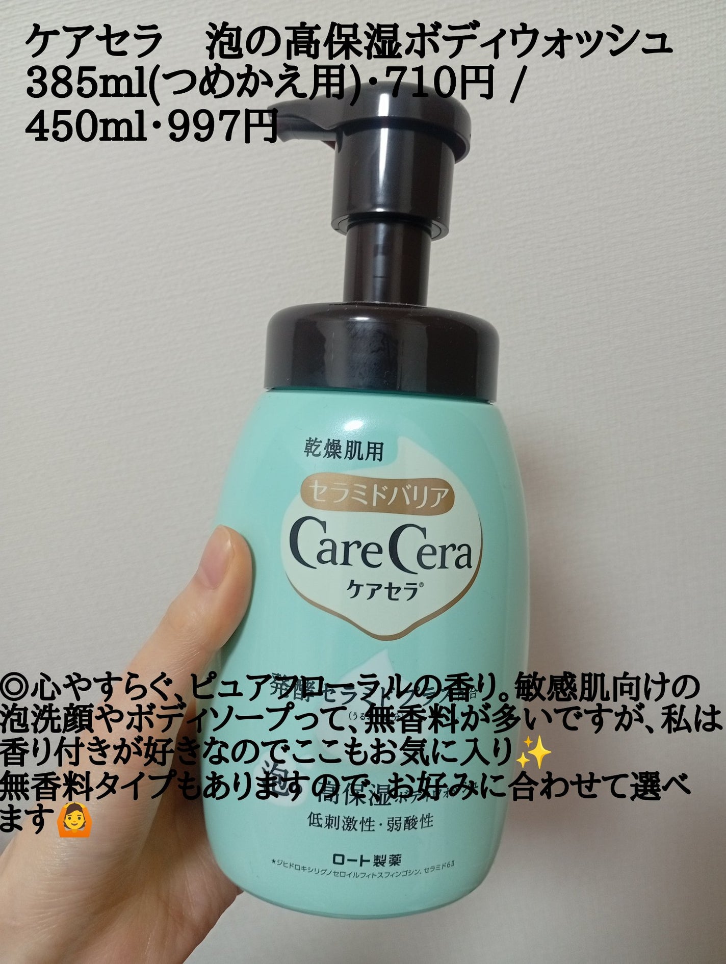 泡の高保湿ボディウォッシュ/ケアセラ/ボディソープを使ったクチコミ(3枚目)