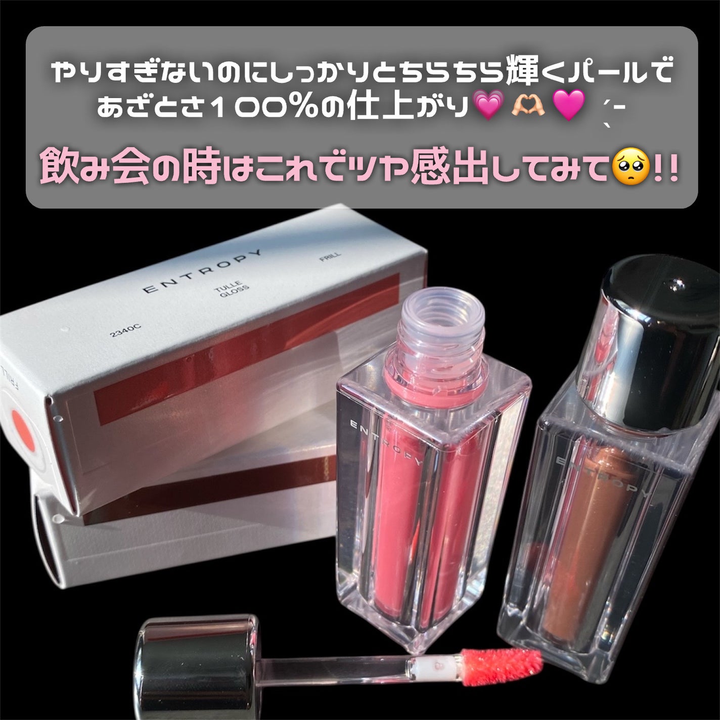 チュールグロス/ENTROPY/リップグロスを使ったクチコミ(6枚目)