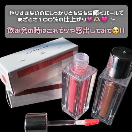 チュールグロス/ENTROPY/リップグロスを使ったクチコミ(6枚目)