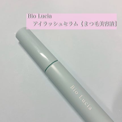 アイラッシュセラム/Bio Lucia(ビオルチア)/まつげ美容液を使ったクチコミ(1枚目)
