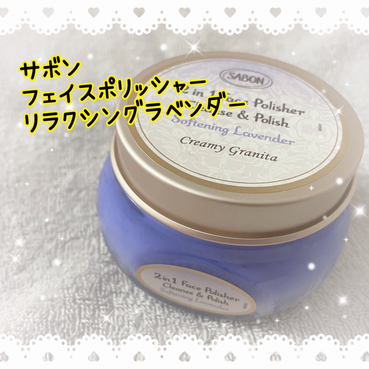フェイスポリッシャー リラクシング(ラベンダー)/SABON/スクラブ・ゴマージュを使ったクチコミ(1枚目)