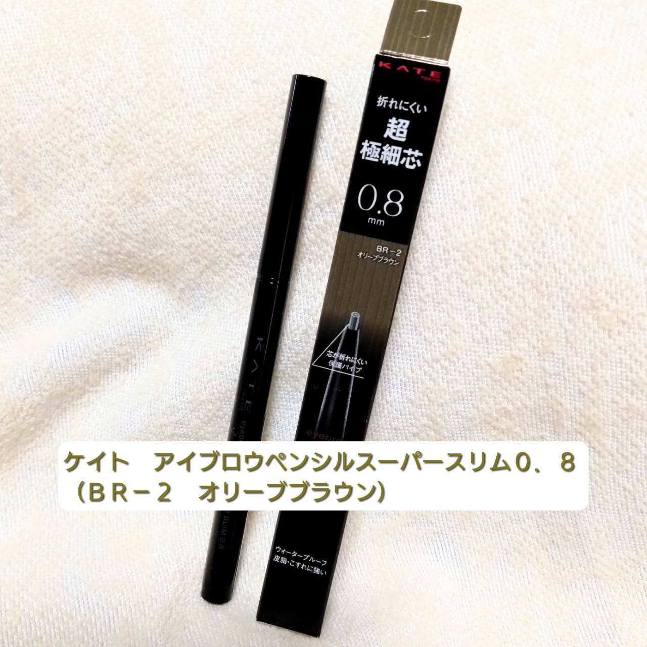 ケイト アイブロウペンシルスーパースリム0.8/KATE/アイブロウペンシルを使ったクチコミ(1枚目)