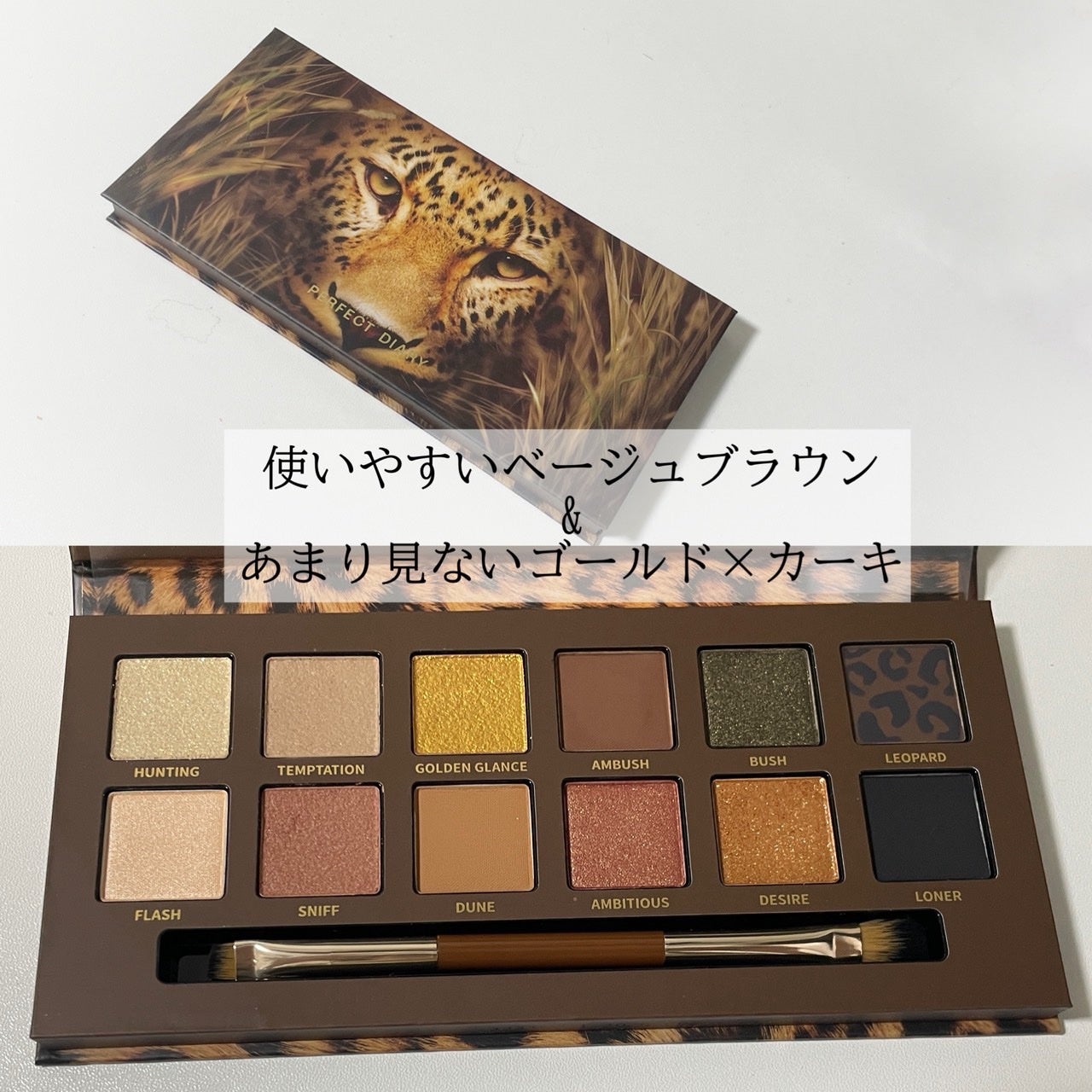 エクスプローラ12色 動物アイシャドウパレット/PERFECT DIARY/アイシャドウパレットを使ったクチコミ(2枚目)