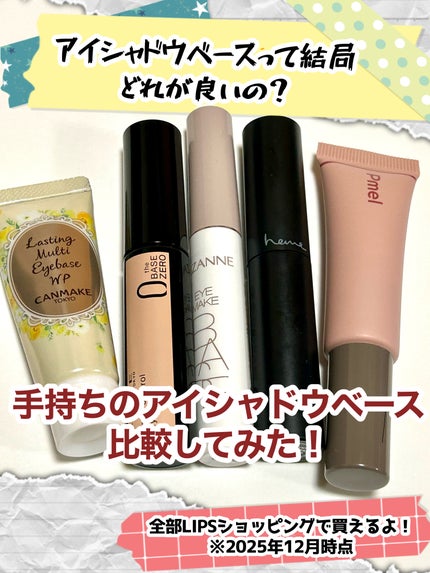 ラスティングマルチアイベース WP/キャンメイク/アイシャドウベースを使ったクチコミ(1枚目)