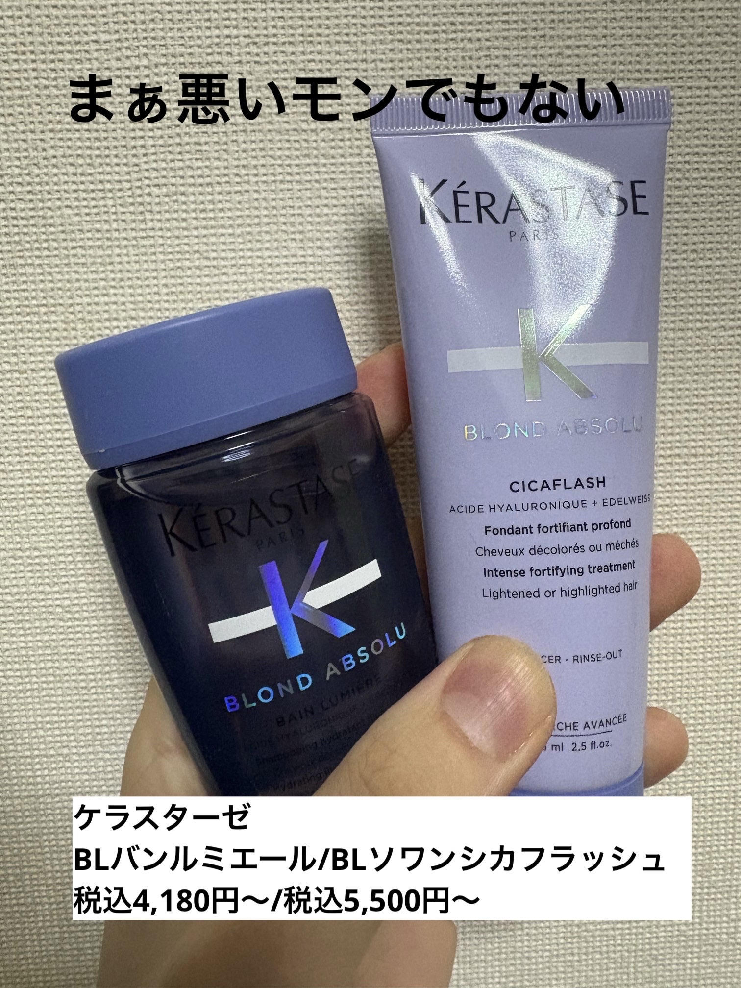 ケラスターゼのヘアケア・スタイリング BL バン ルミエール＆BL ソワン