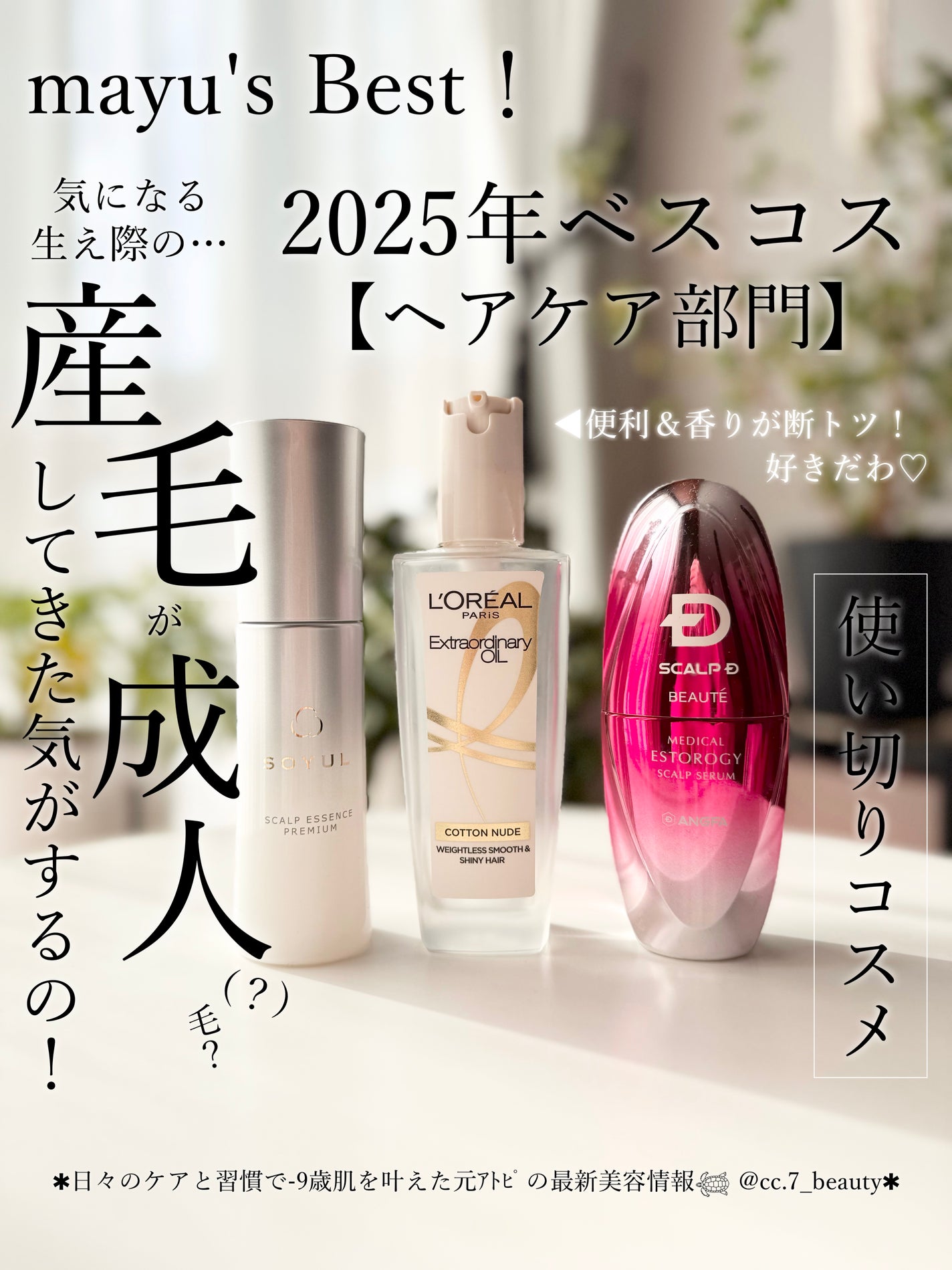 スカルプD ボーテ メディカルエストロジー スカルプセラム/アンファー(スカルプD)/頭皮ローションを使ったクチコミ(1枚目)