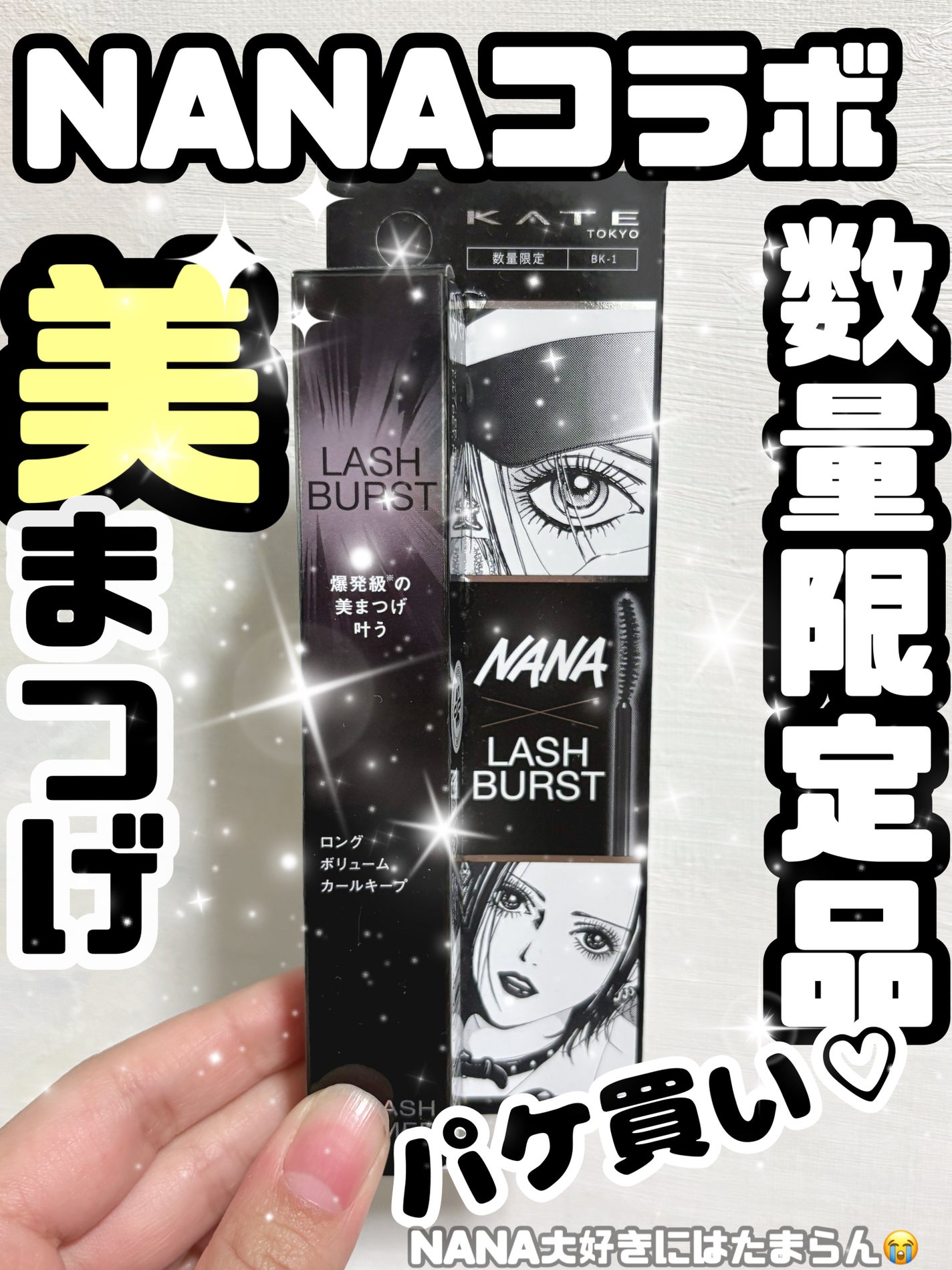 ケイト ラッシュバースト/KATE/マスカラを使ったクチコミ(1枚目)