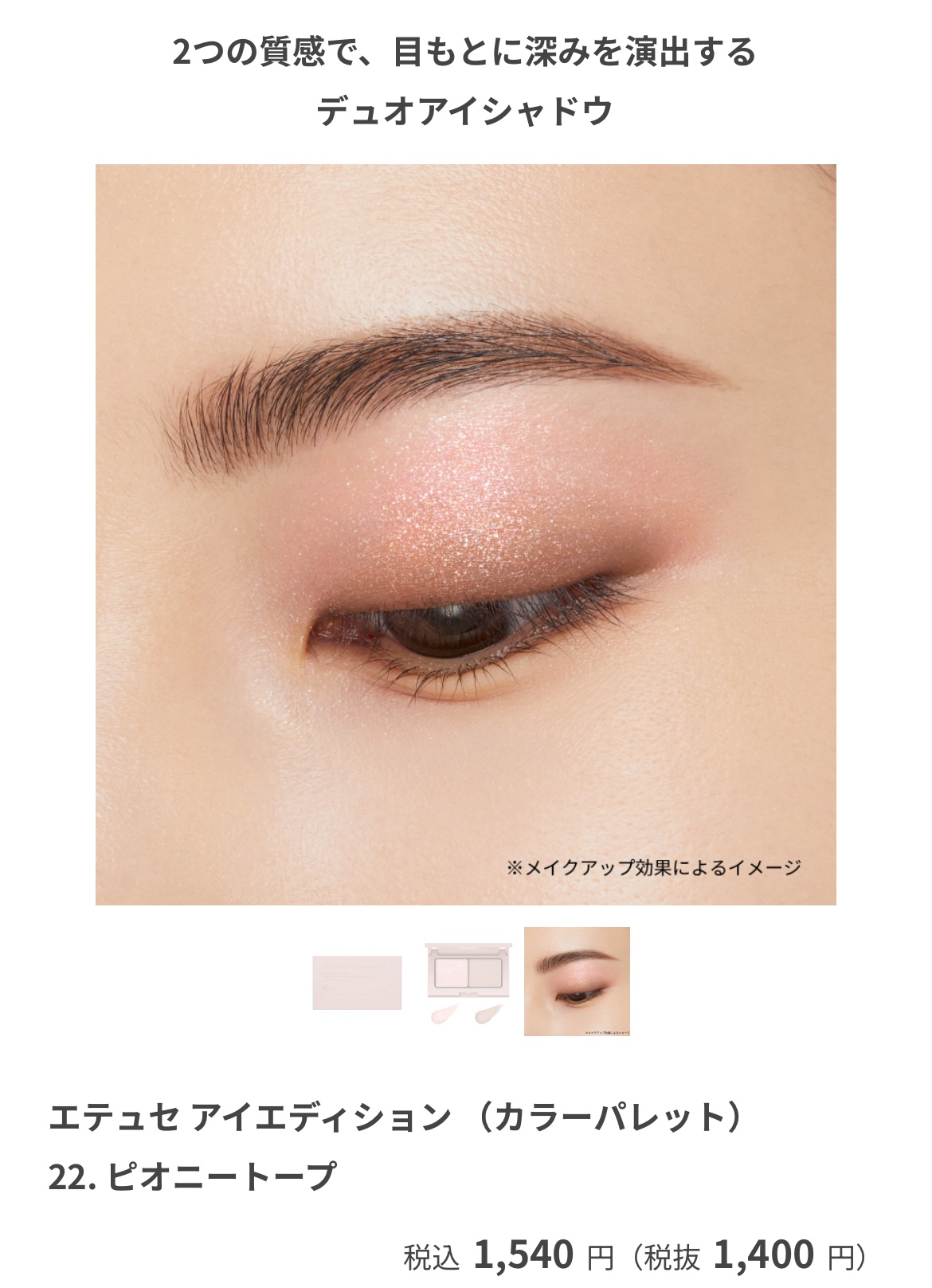 エテュセ アイエディション(カラーパレット) 22 ピオニートープ/ettusais/アイシャドウパレットを使ったクチコミ（2枚目）