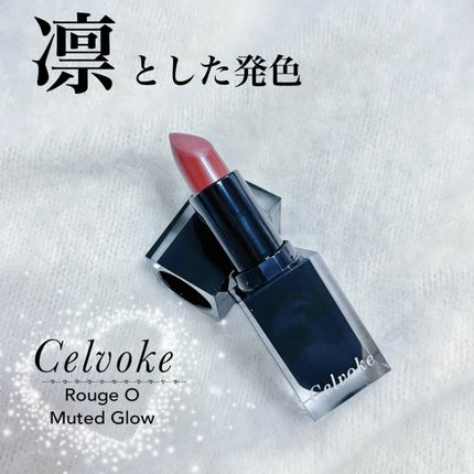 セルヴォーク ルージュ オー ミューテッドグロウ/Celvoke/口紅を使ったクチコミ(1枚目)