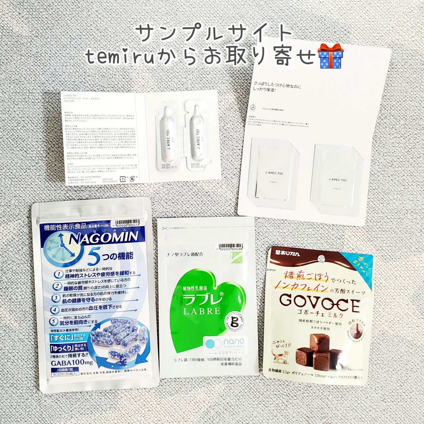 はるゆきぴ✣フォロバ100 on LIPS 「コスメサンプルサイトのtemiruでお取り寄せしました✨前回か..」(1枚目)