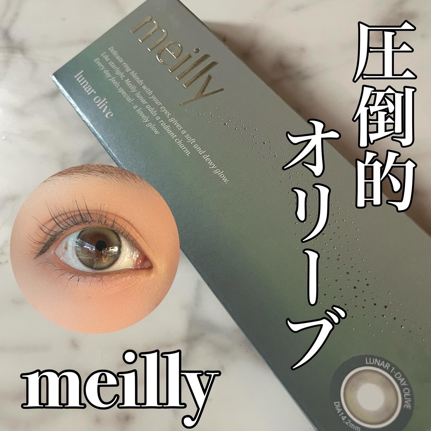 lunar/meilly/ワンデー（１DAY）カラコンを使ったクチコミ（1枚目）