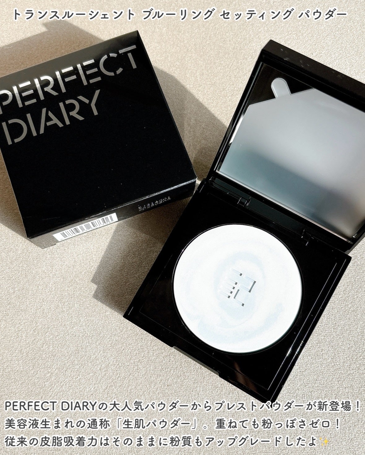 トランスルーシェント ブルーリング セッティング パウダー/PERFECT DIARY/プレストパウダーを使ったクチコミ(2枚目)