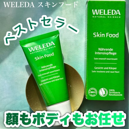 スキンフード /WELEDA/ボディクリームを使ったクチコミ(1枚目)