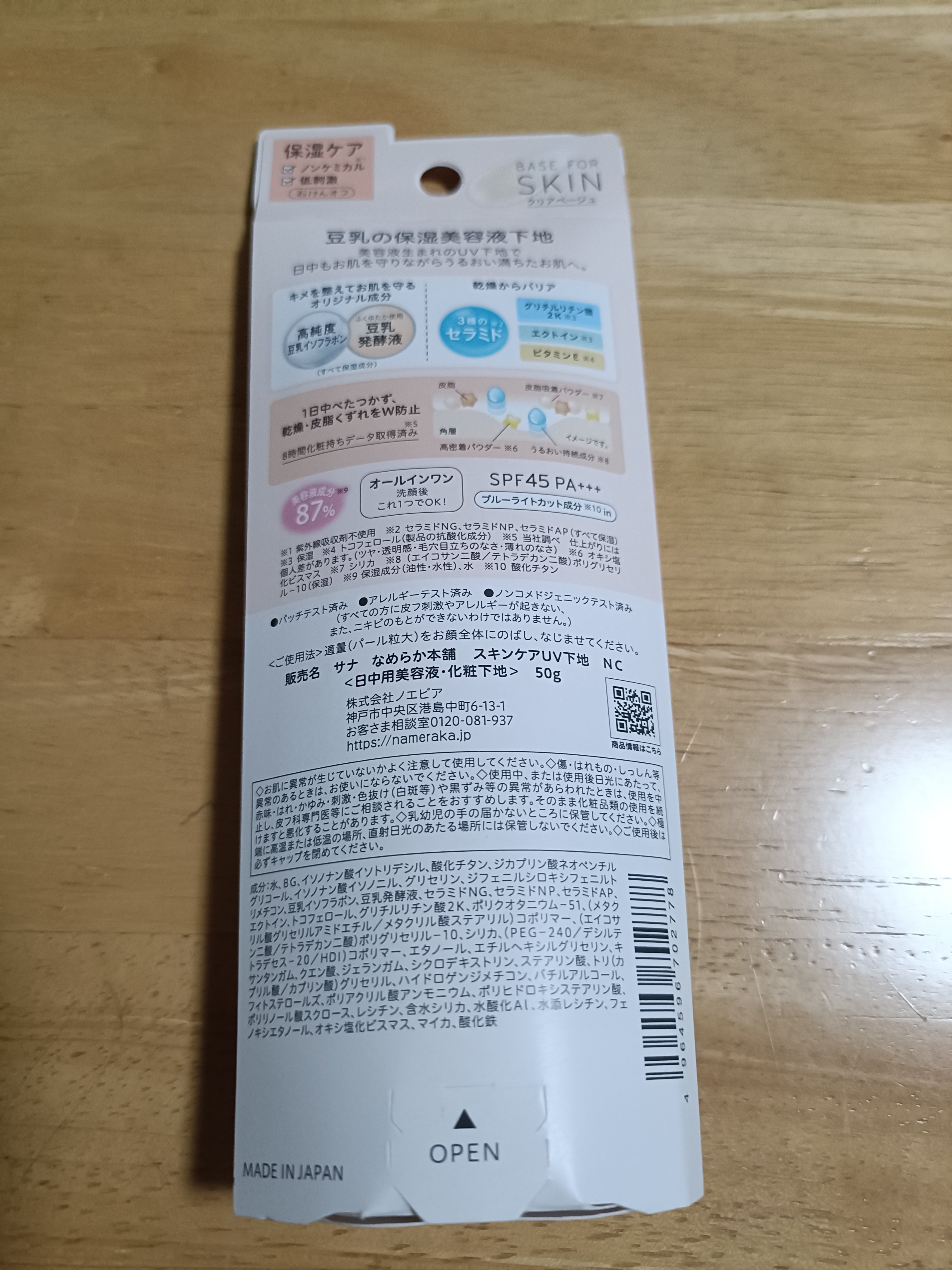 なめらか本舗 スキンケアUV下地 NC/なめらか本舗/化粧下地を使ったクチコミ（2枚目）