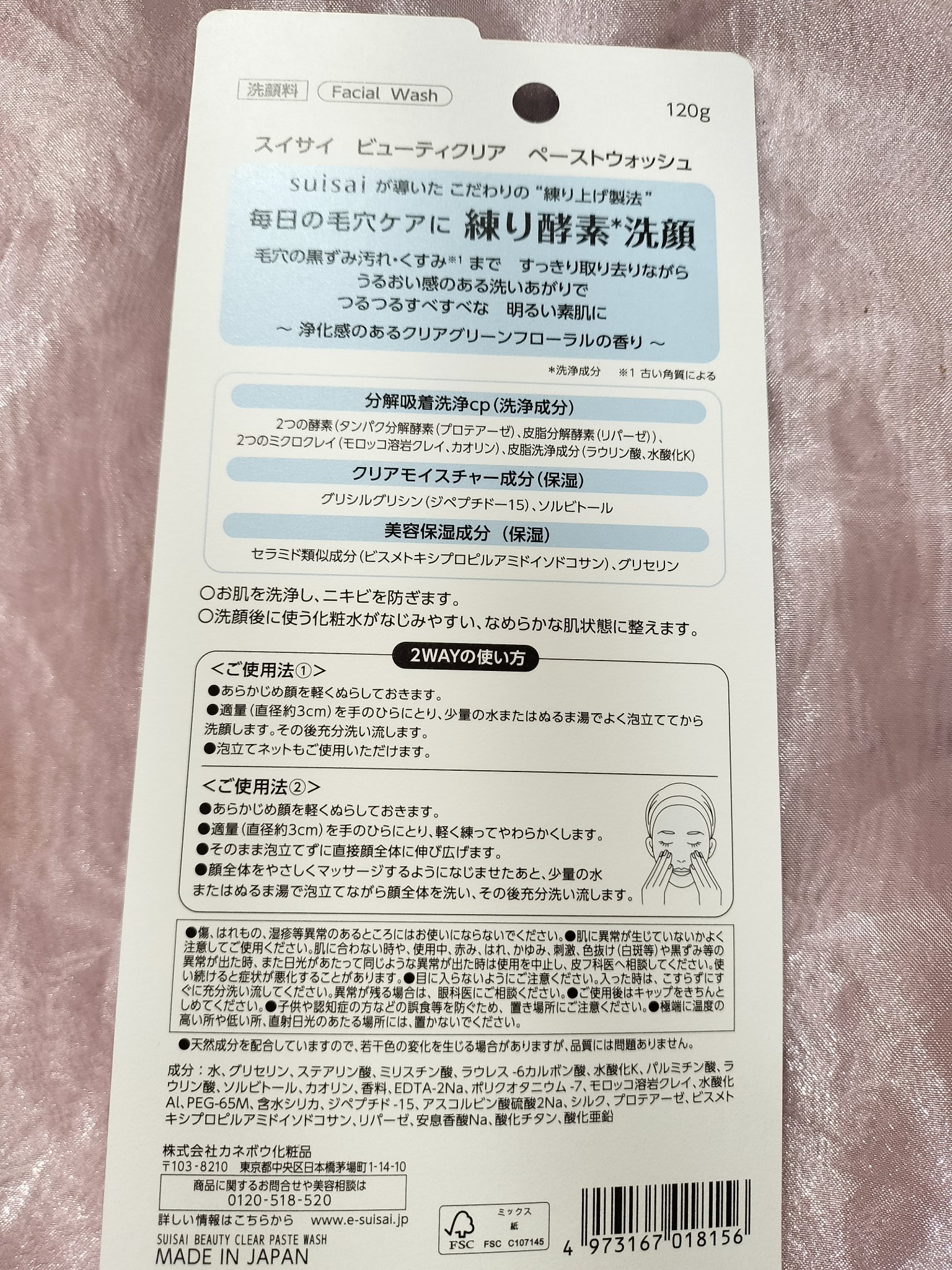 スイサイ ビューティクリア ペーストウォッシュ/suisai/洗顔フォームを使ったクチコミ（2枚目）