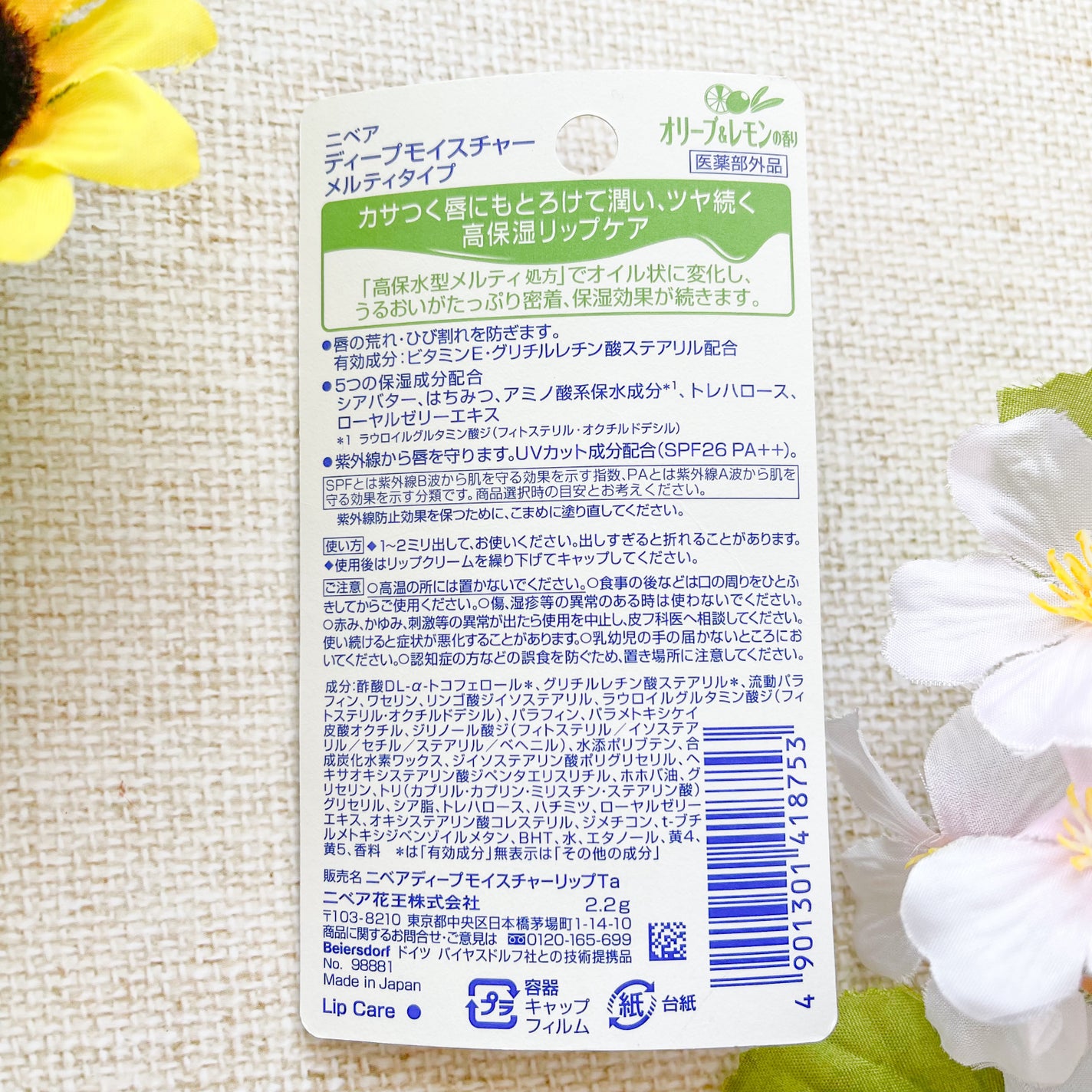 ニベア ディープモイスチャーリップ メルティタイプ/ニベア/リップクリームを使ったクチコミ(2枚目)