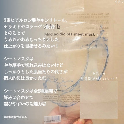 弱酸性pHシートマスク アクアフィット/Abib /シートマスク・パックを使ったクチコミ(3枚目)