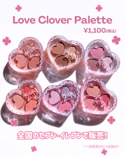 ラブクローバーパレット/2aN/アイシャドウパレットを使ったクチコミ(2枚目)